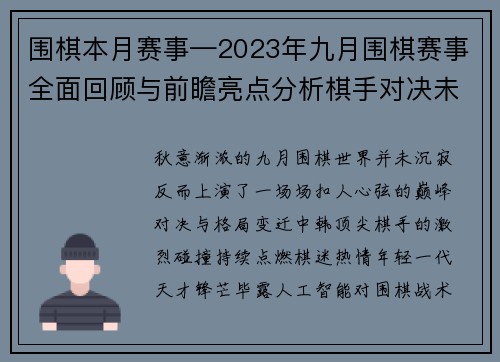 围棋本月赛事—2023年九月围棋赛事全面回顾与前瞻亮点分析棋手对决未来赛事预告